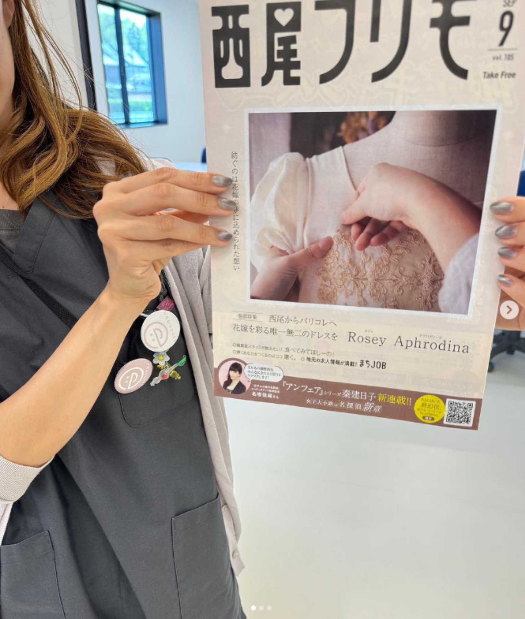 西尾フリモに掲載されました!